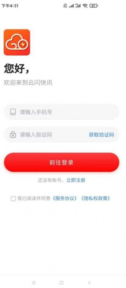 云闪快讯手机版  v2.2图3