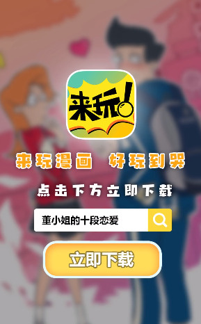 来玩漫画免费版下载安装苹果手机软件  v1.00.023图2