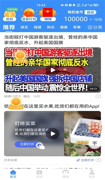 众乐趣赚手机版  v4.6.5图2