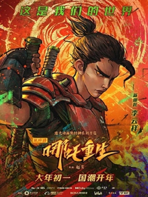 春节档影院免费版