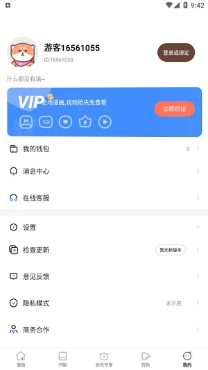 星神漫画vip免费版下载安装苹果