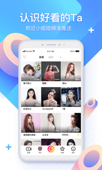 壹妹直播最新版下载安装苹果版  v1.0.0图3
