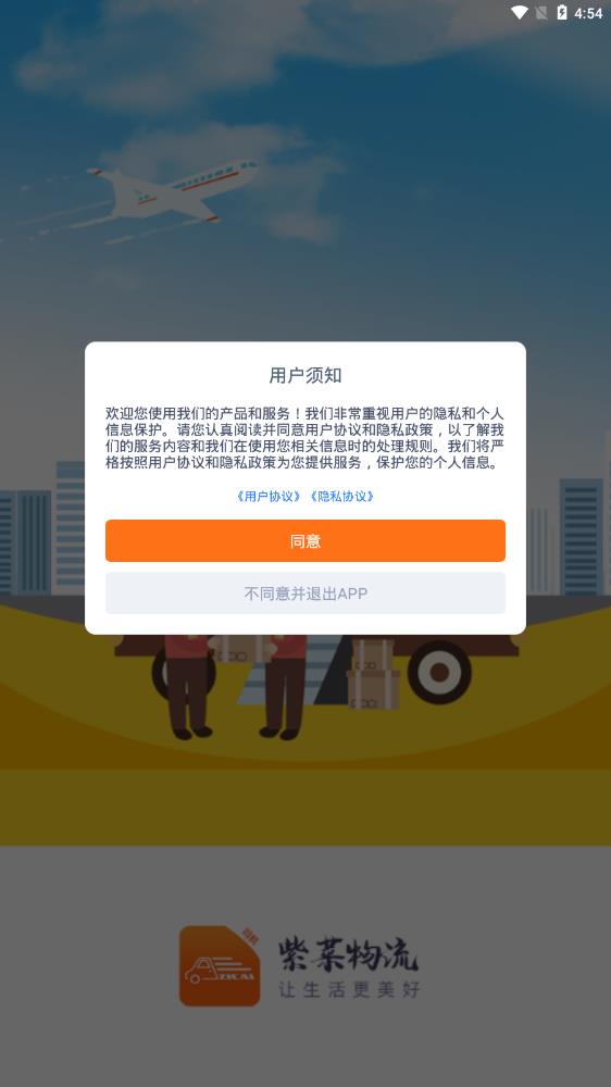 紫菜物流司机端  v1.0图1