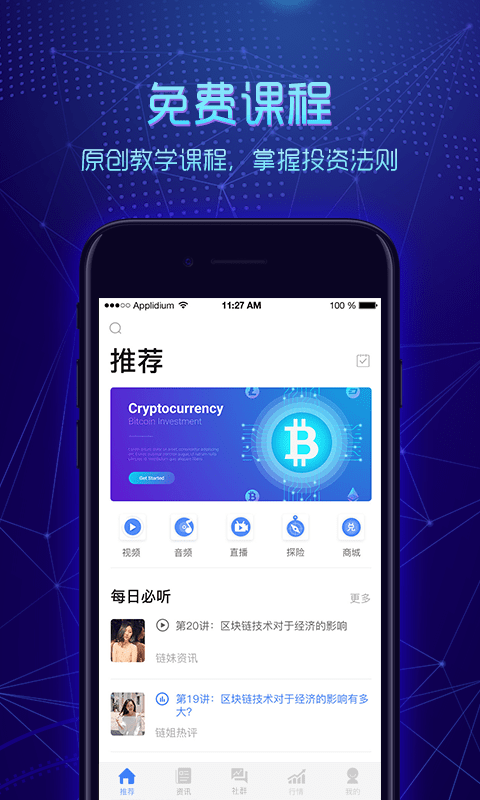 链派社区最新版本下载安装  v2.4.0图1