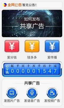 爱分钱
