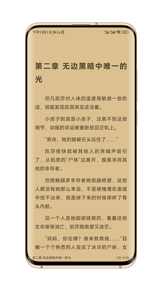 笔风阅读app下载免费版安装苹果手机  v1.0.1图1