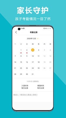 中幼在线家长端  v3.0.0图3