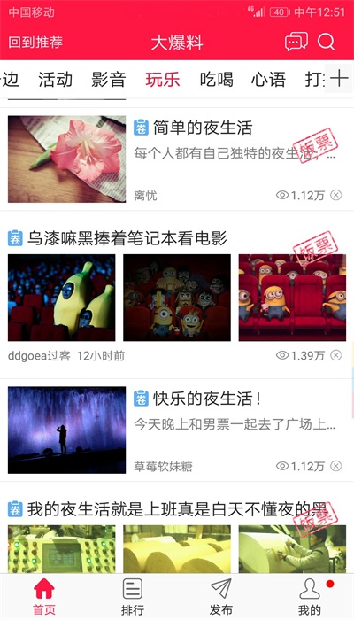 大爆料手机版下载免费观看  v1.21.1225图3