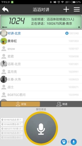 滔滔对讲2.2.5版本下载