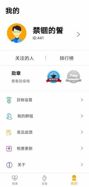 keepfit  v1.9.7图2