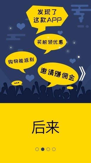 返利淘联盟安卓版  v7.1.0图2