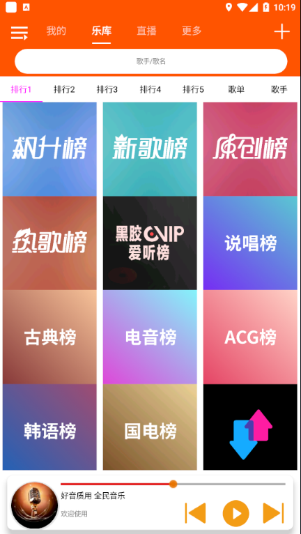 全民音乐app免费下载安装苹果手机版