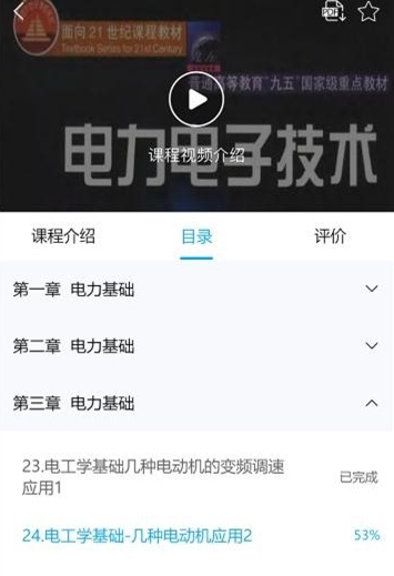 电力学堂  v1.0.1图2