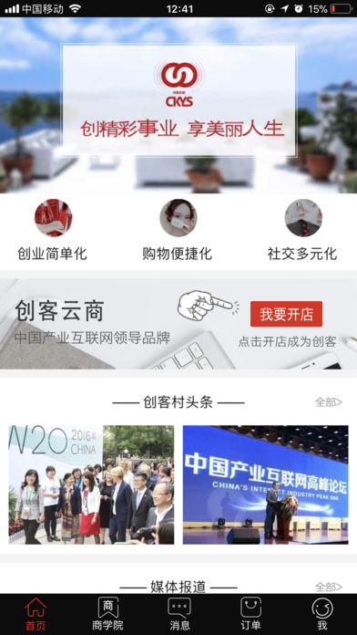 创客云商