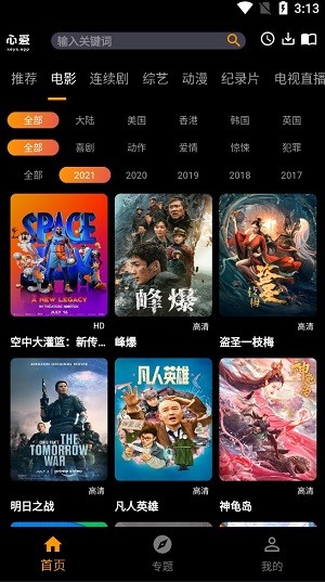 心爱影视手机版官网下载地址