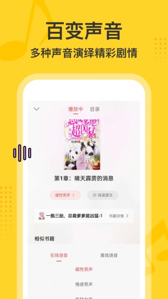 得间畅听APP下载