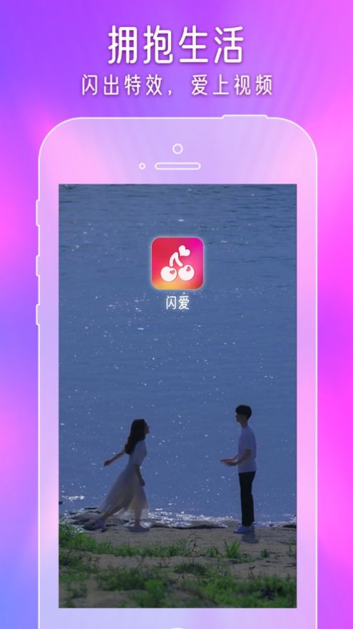 闪爱短视频免费版下载安装苹果