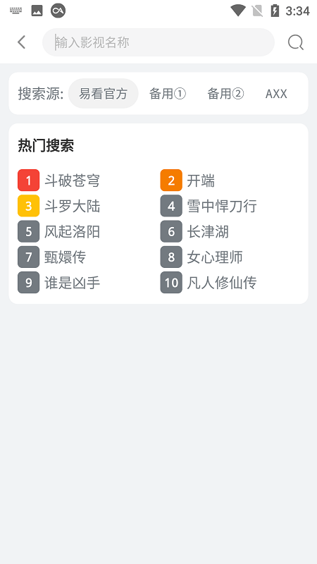 易看影视app官方版下载苹果手机安装  v4.5.6图2