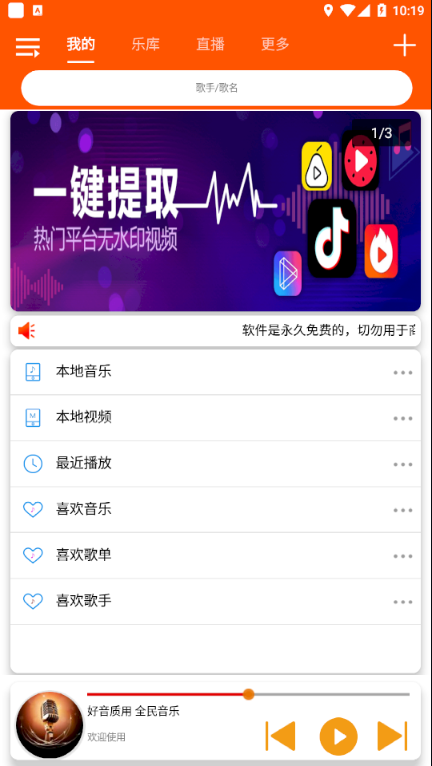 全民音乐app免费下载安装苹果手机版  v1.0.4图1