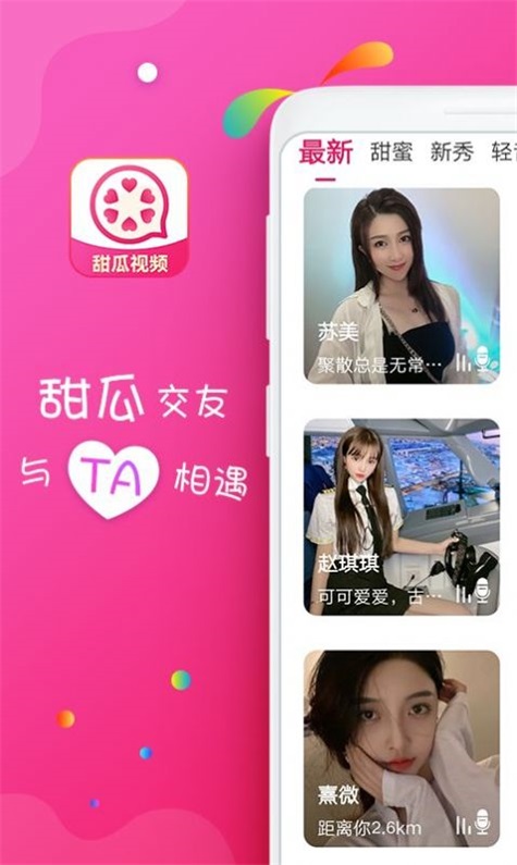 甜瓜视频聊天手机版下载安装苹果版