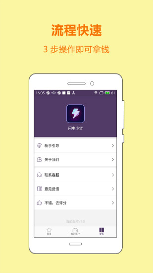 闪电小贷app下载安装免费官网苹果手机版  v3.1图3