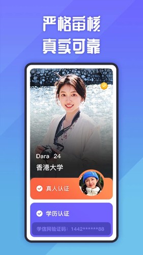 她说交友免费版