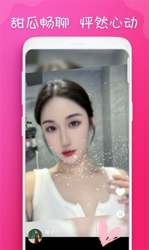 甜瓜视频聊天手机版下载安装苹果版  v1.2图2