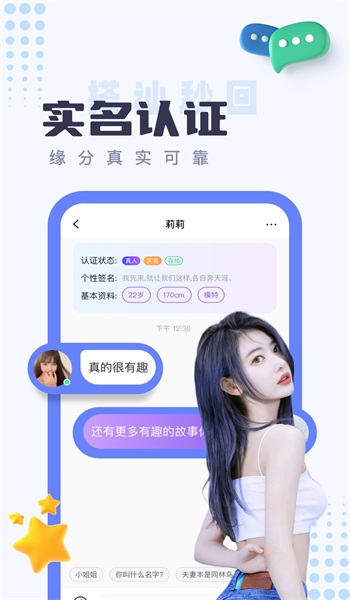 同城探陌聊手机版
