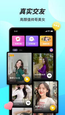 糖妹交友安卓版下载安装最新版官网  v1.0图1