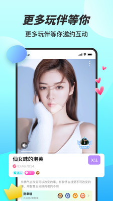 糖妹交友安卓版下载安装最新版官网  v1.0图3