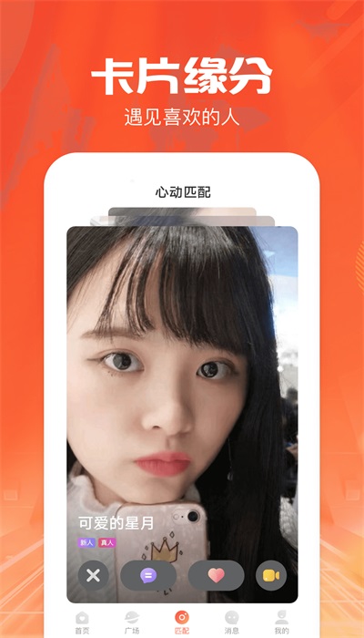 同城陌遇最新版下载安装苹果手机  v1.0.0图1