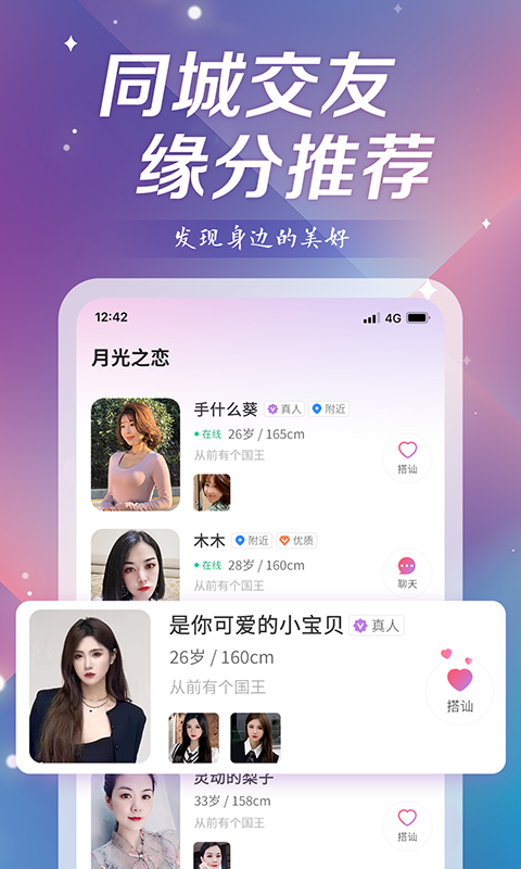 月光之恋安卓版下载安装苹果  v1.0图1