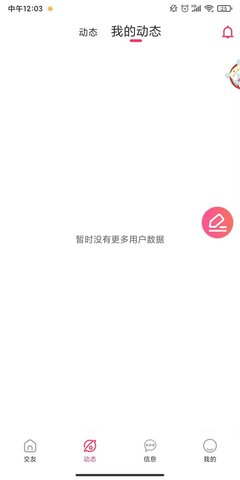 思缘免费版  v1.2.2图2