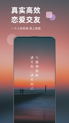 想遇交友免费版  v1.0图3