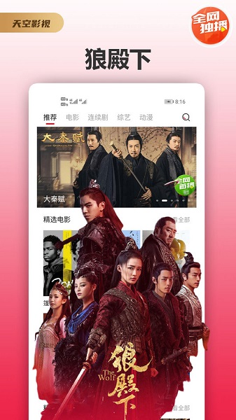 天空影视官方下载页面安装手机版最新视频  v1.7图3