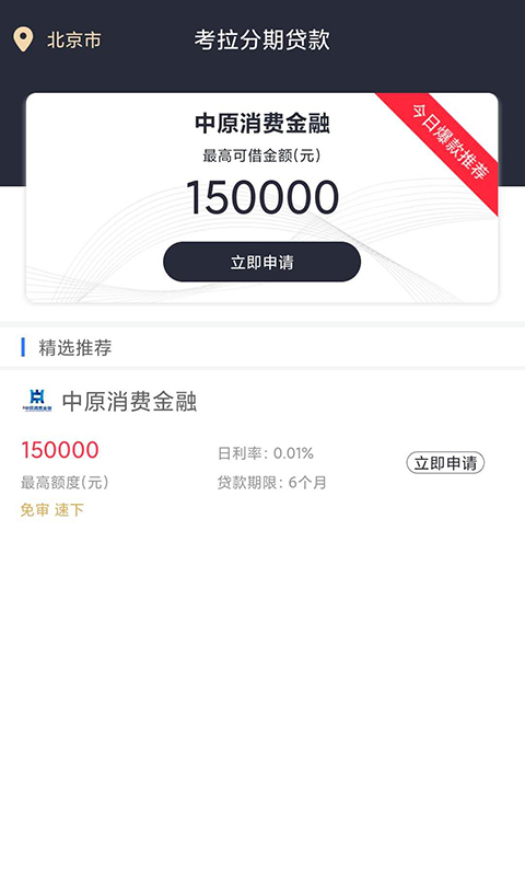 考拉分期app下载官网最新版安装苹果版本