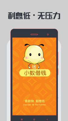 小蚁借钱手机版  v1.0图3