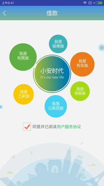 小安时贷最新版下载安装  v1.0图2