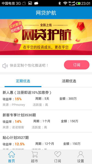 网贷护航app
