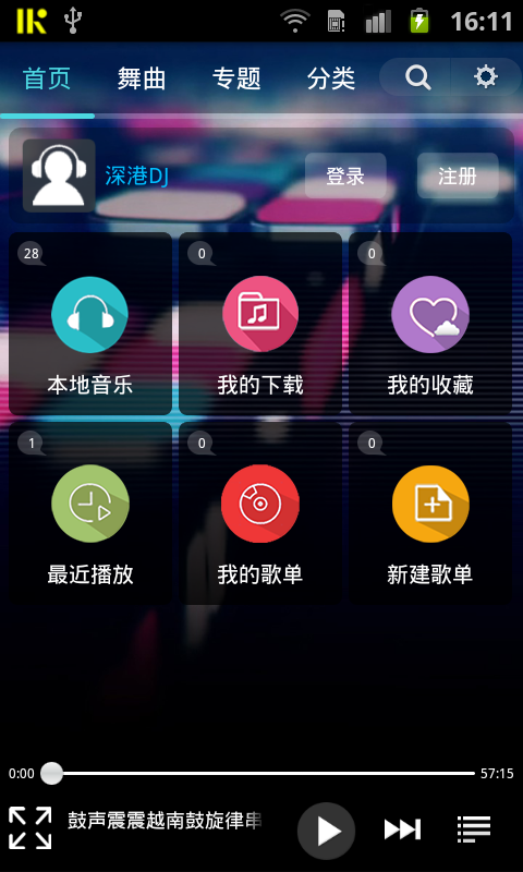 深港dj音乐盒  v1.7图3