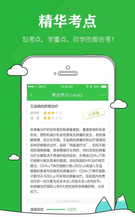 药师毙考题