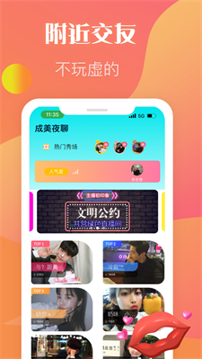 成美夜聊免费版下载安装苹果手机  v2.0.9图2