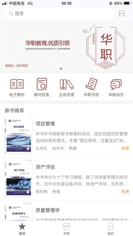 华职教材