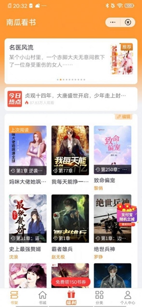 南瓜看书手机版下载安装最新版