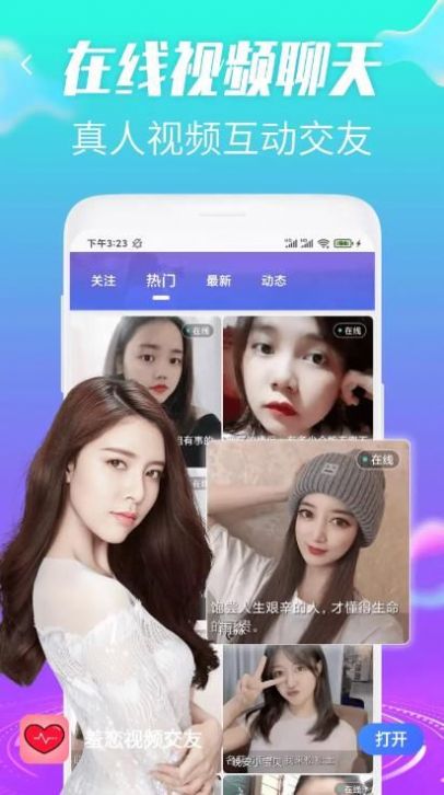 羞恋视频交友手机版下载安装苹果版官网免费  v1.0.0图1