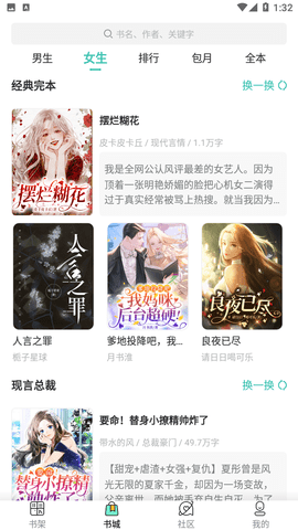 春雪阅读小说在线阅读免费全文无弹窗下载  v3.4.6图3