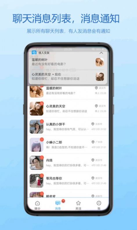 佳人交友免费版下载安装苹果版  v1.0.00图3