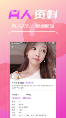 比个心交友安卓版