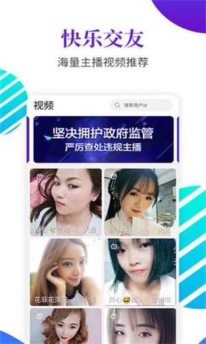 夜沁聊天交友手机版  v1.1.4图2