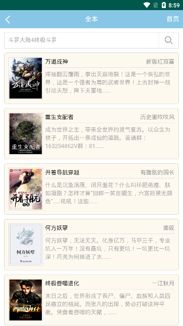 修笔小说安卓版免费阅读软件